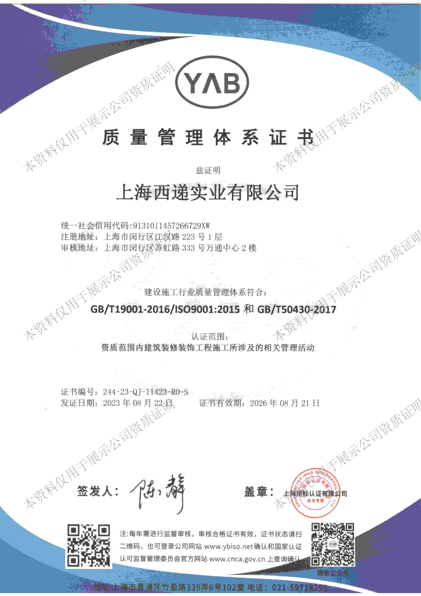 質量管理體系合格證書